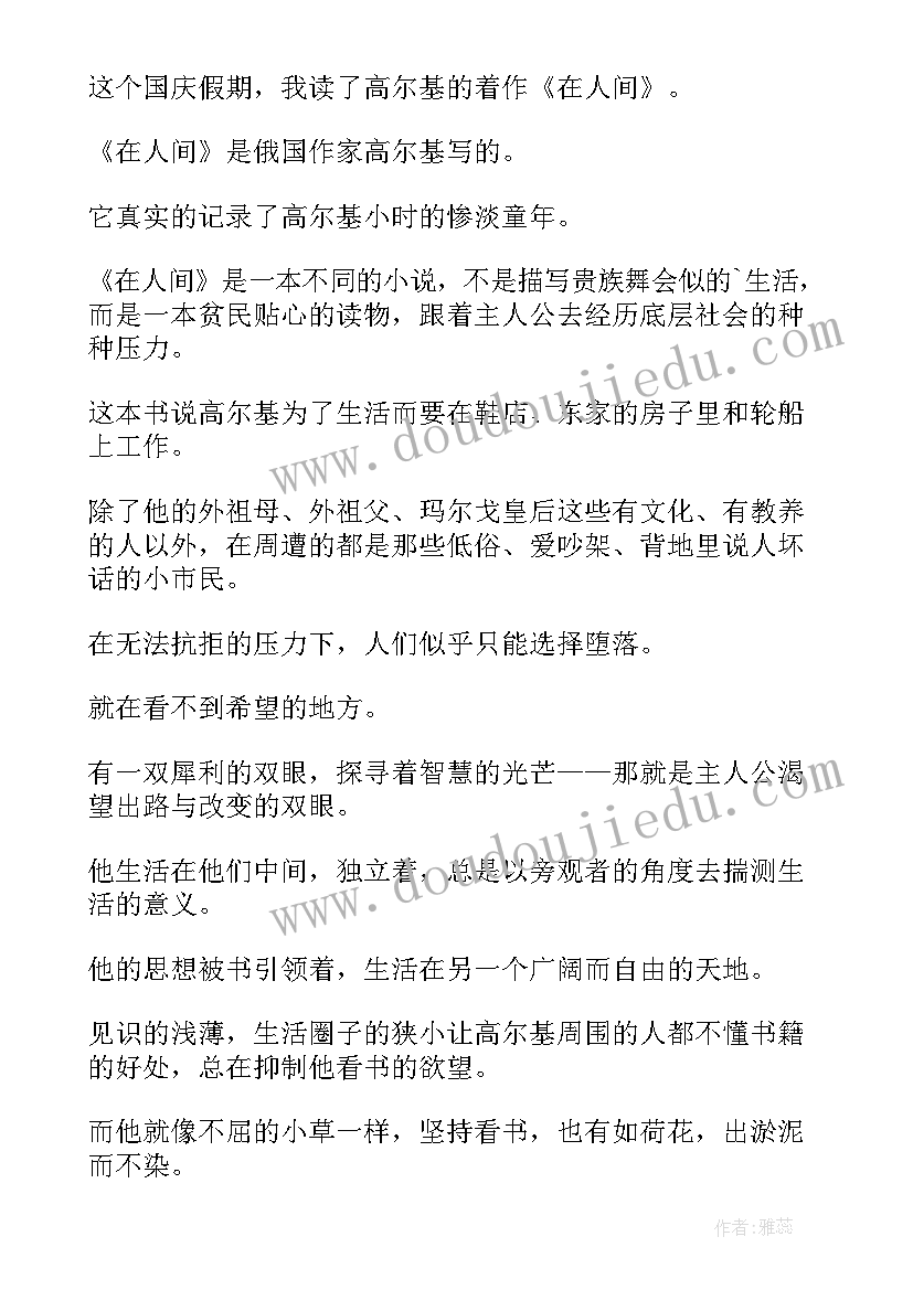 人间苦乐读后感(汇总7篇)