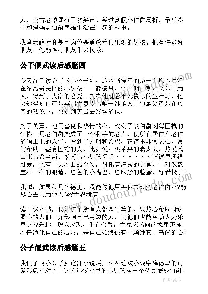 2023年公子偃武读后感(实用5篇)