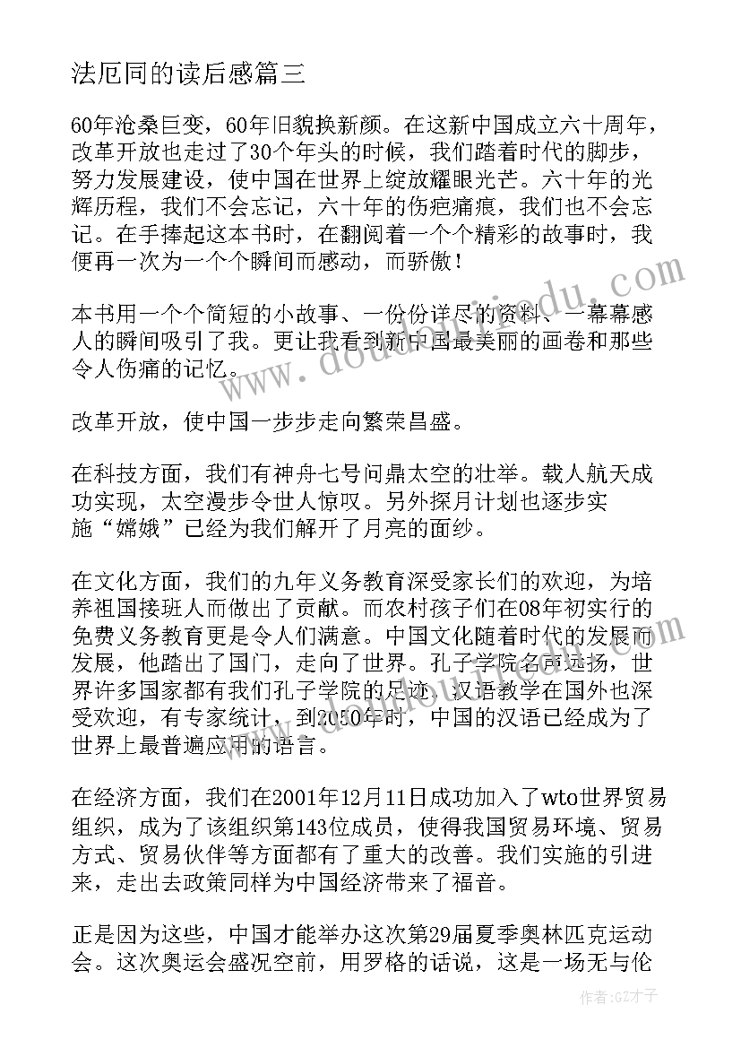 法厄同的读后感(实用9篇)