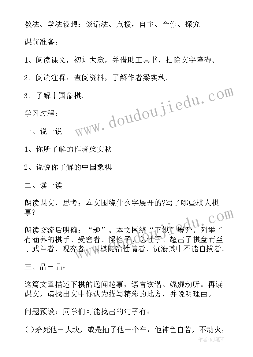 最新梁实秋的狗表达了情感 梁实秋下棋读后感(汇总8篇)