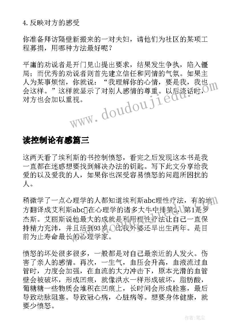 最新读控制论有感 心理控制术读后感(精选5篇)