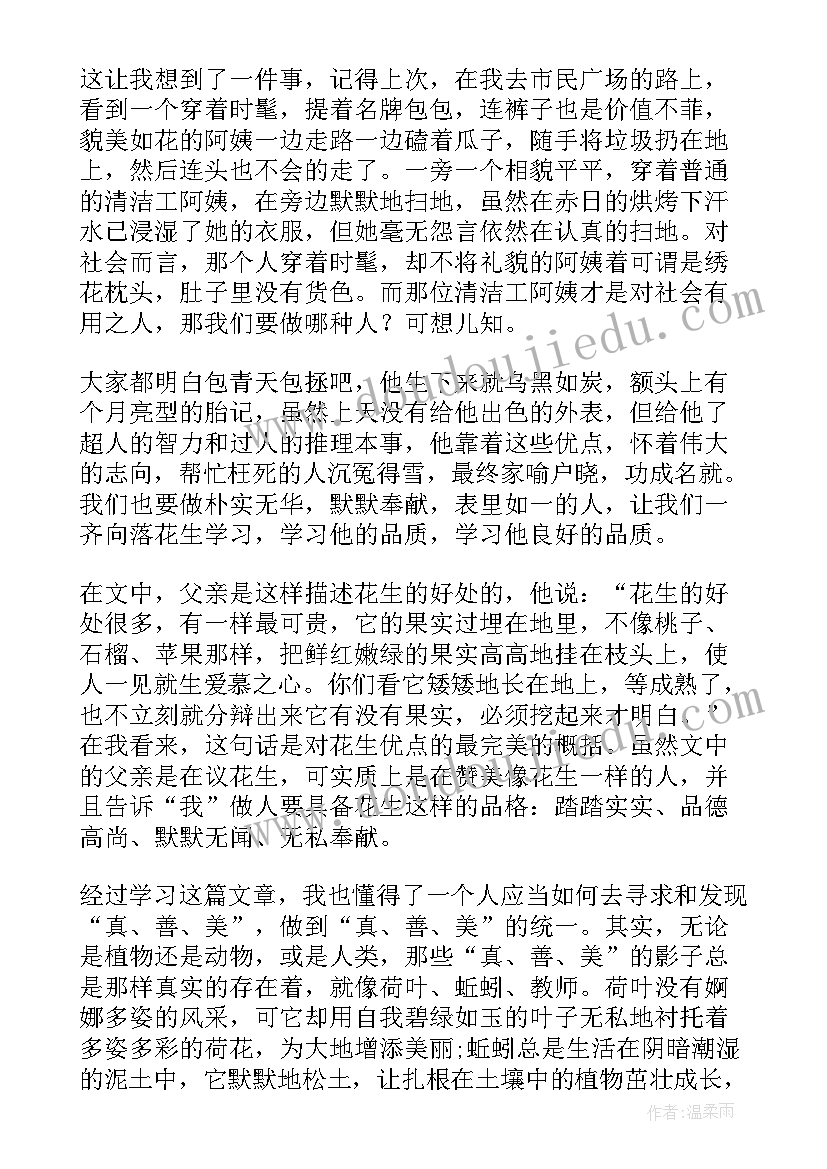 最新剥花生读后感个字 落花生读后感落花生读后感(实用6篇)