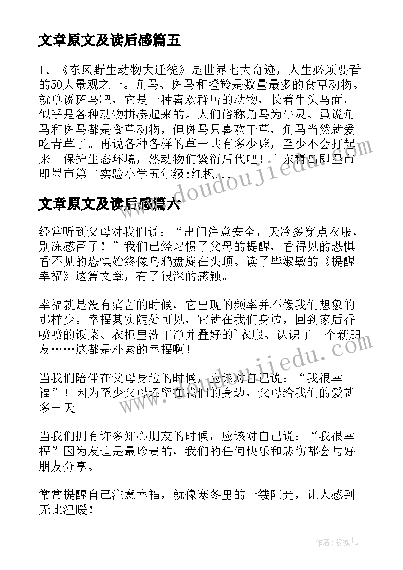 2023年文章原文及读后感 文章的读后感(通用9篇)