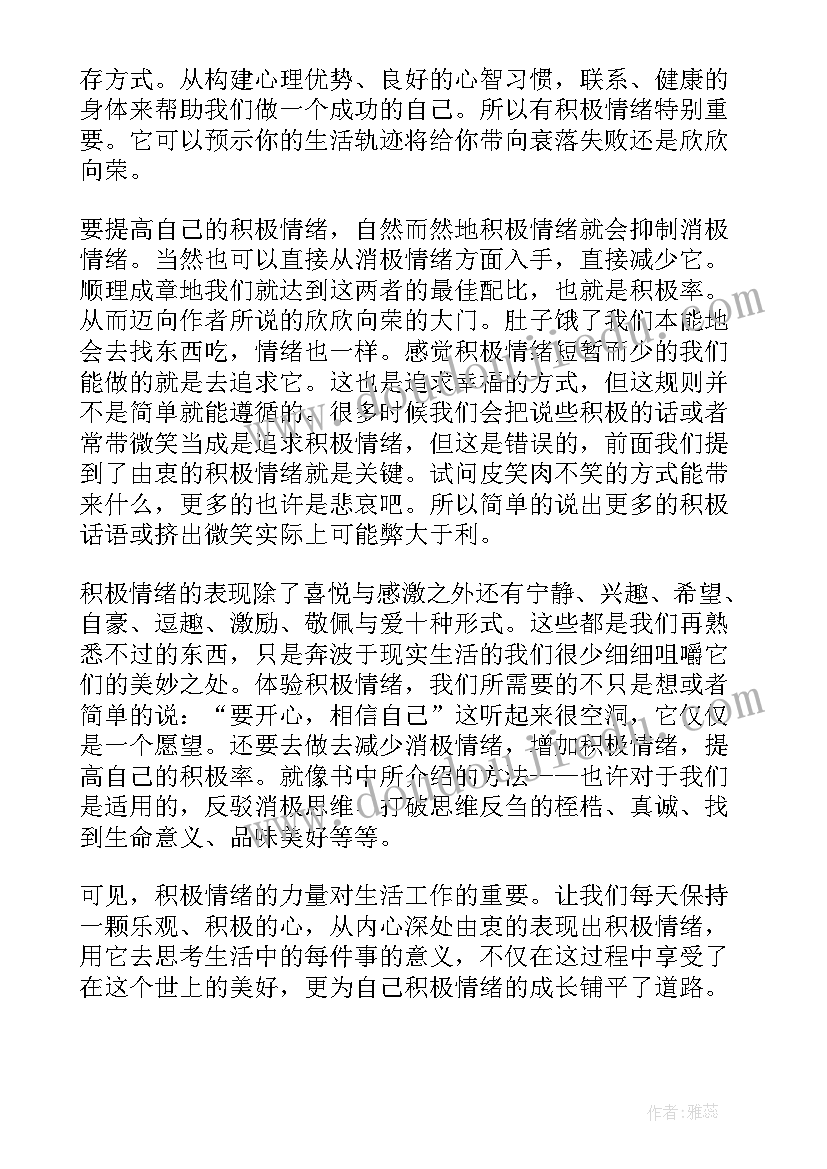 最新情绪的力量读后感(实用5篇)