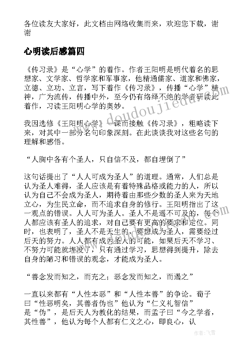 最新心明读后感(精选5篇)