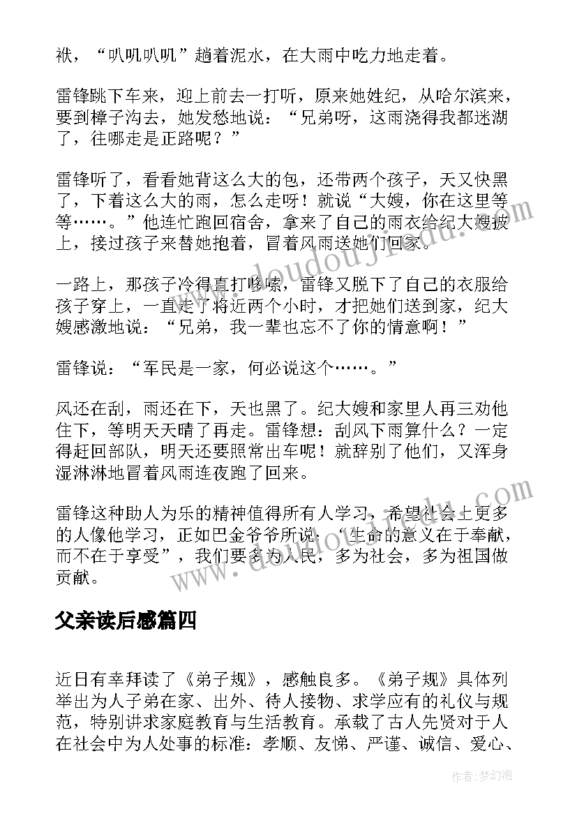 2023年父亲读后感 格萨尔读后感心得体会(汇总8篇)