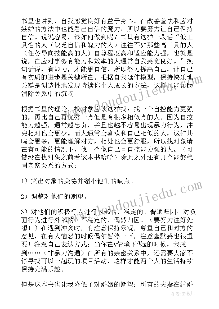 关系力读后感 亲密关系读后感(优质10篇)