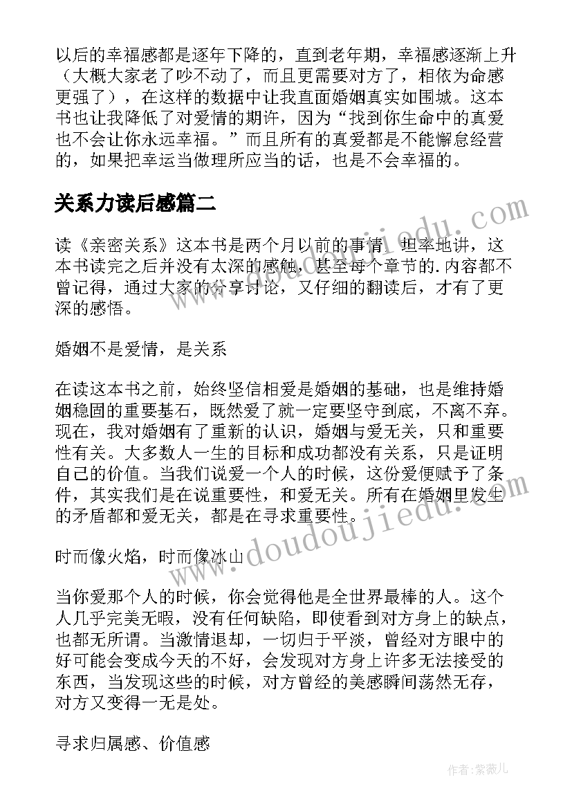 关系力读后感 亲密关系读后感(优质10篇)