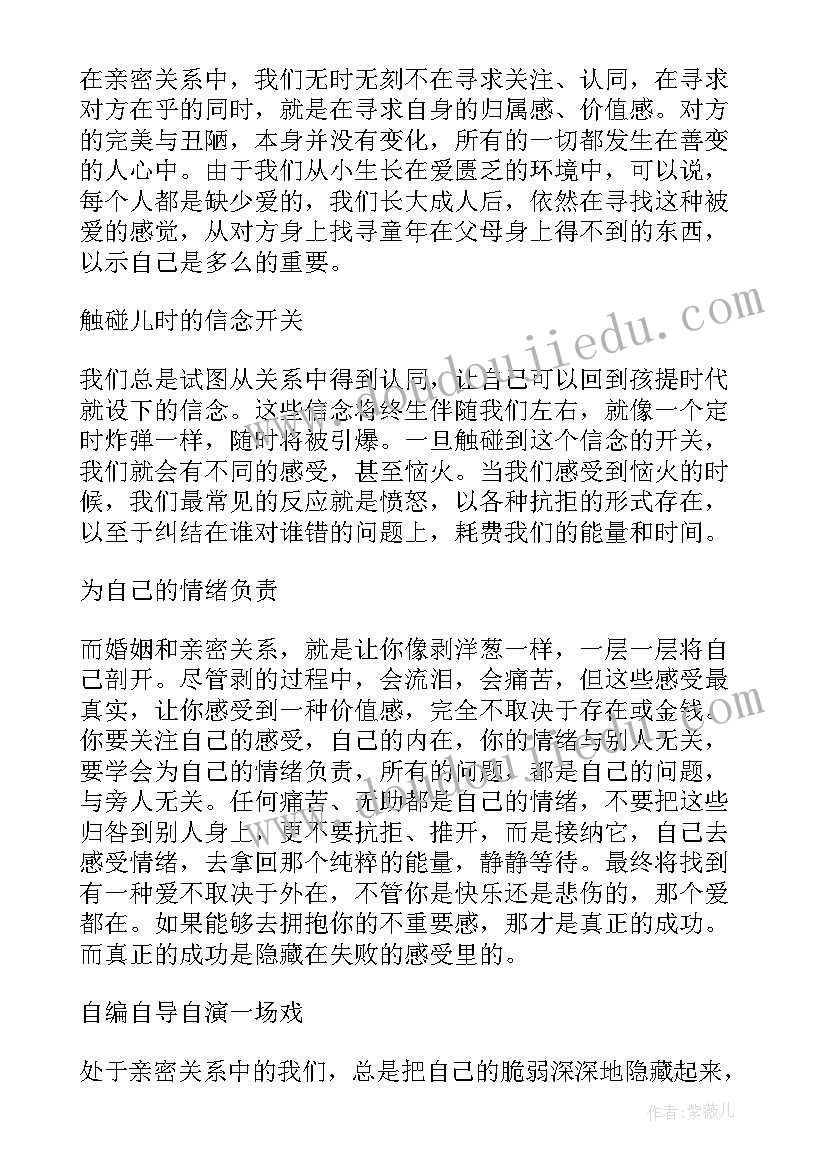 关系力读后感 亲密关系读后感(优质10篇)