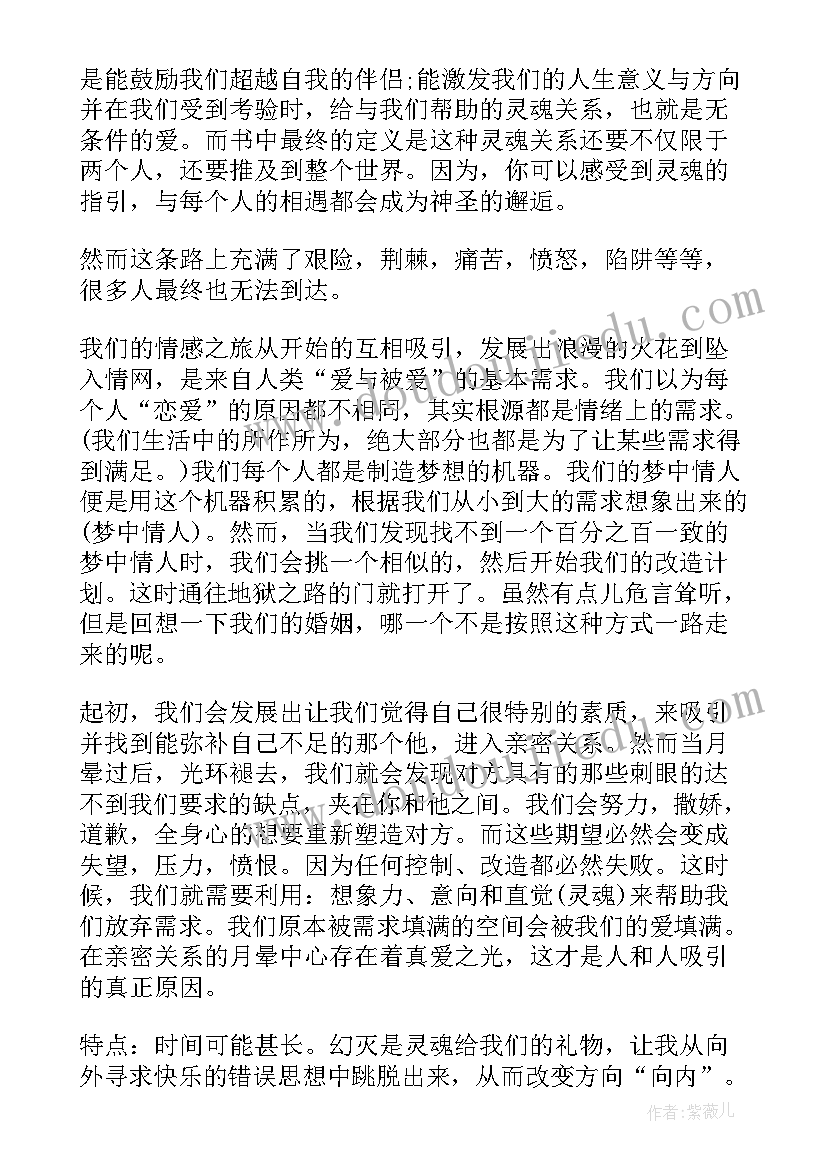 关系力读后感 亲密关系读后感(优质10篇)