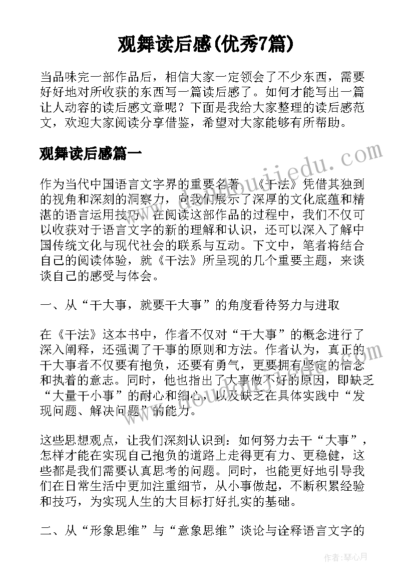 观舞读后感(优秀7篇)