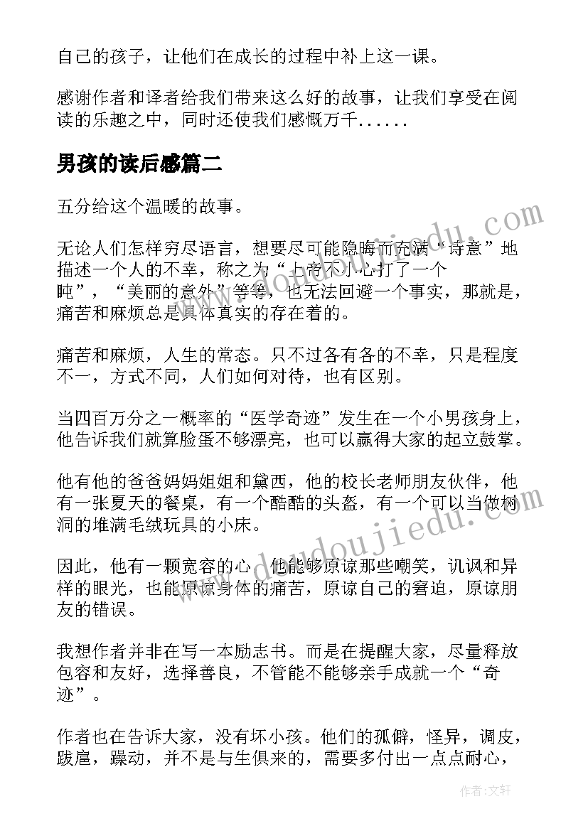 男孩的读后感(实用9篇)