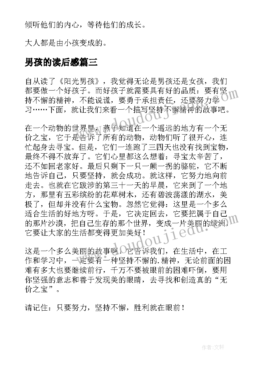 男孩的读后感(实用9篇)