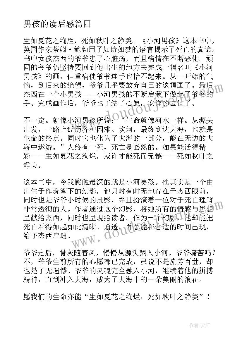 男孩的读后感(实用9篇)