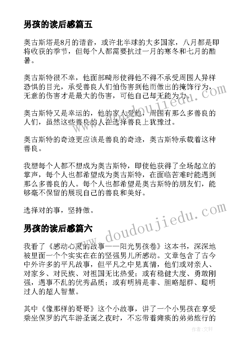 男孩的读后感(实用9篇)