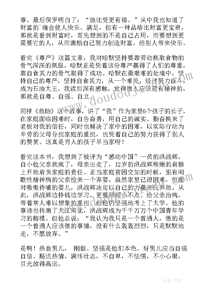 男孩的读后感(实用9篇)