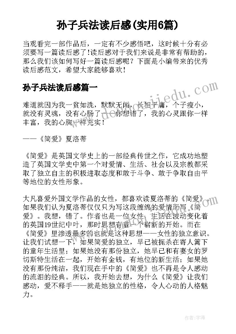 孙子兵法读后感(实用6篇)