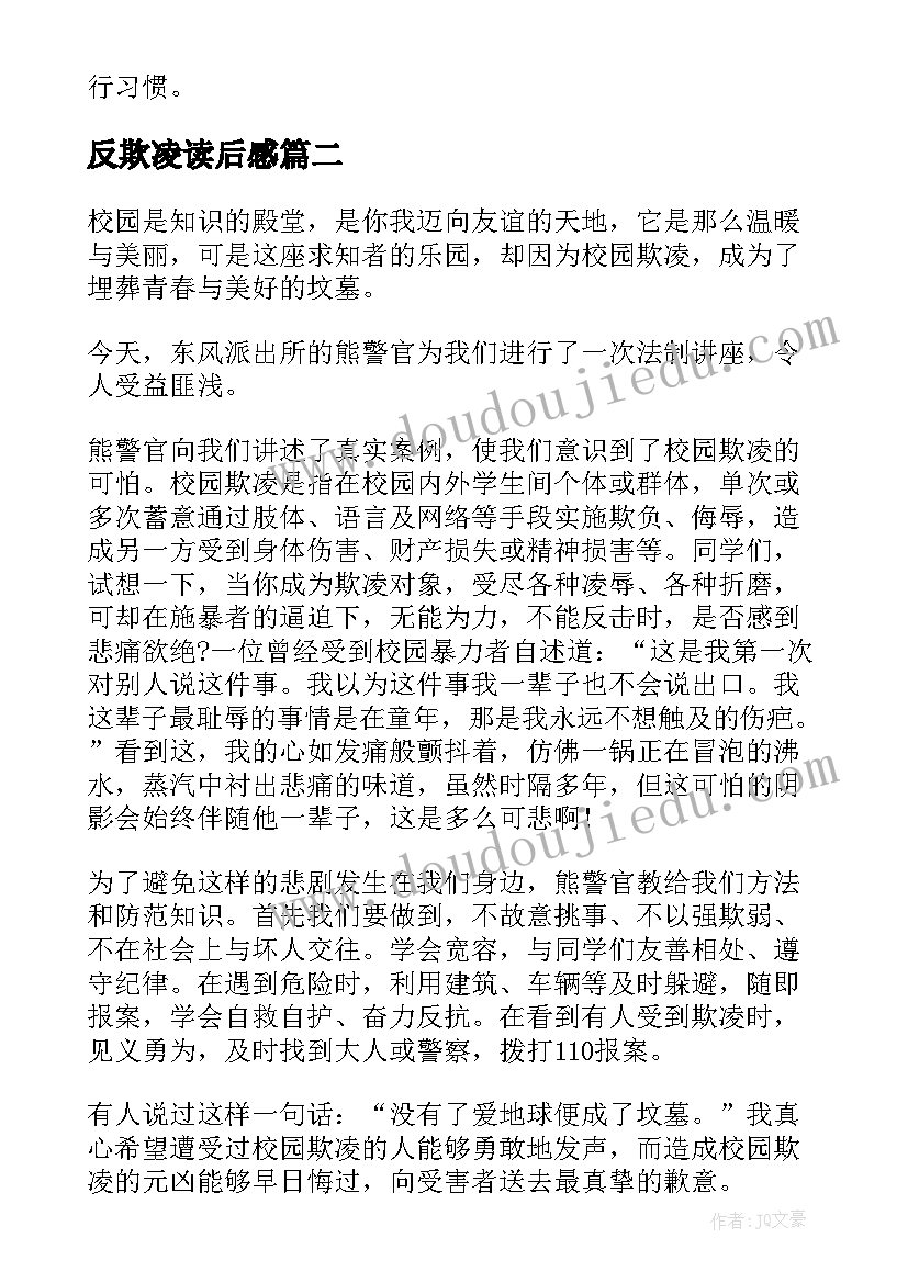 反欺凌读后感 校园欺凌读后感(优秀5篇)