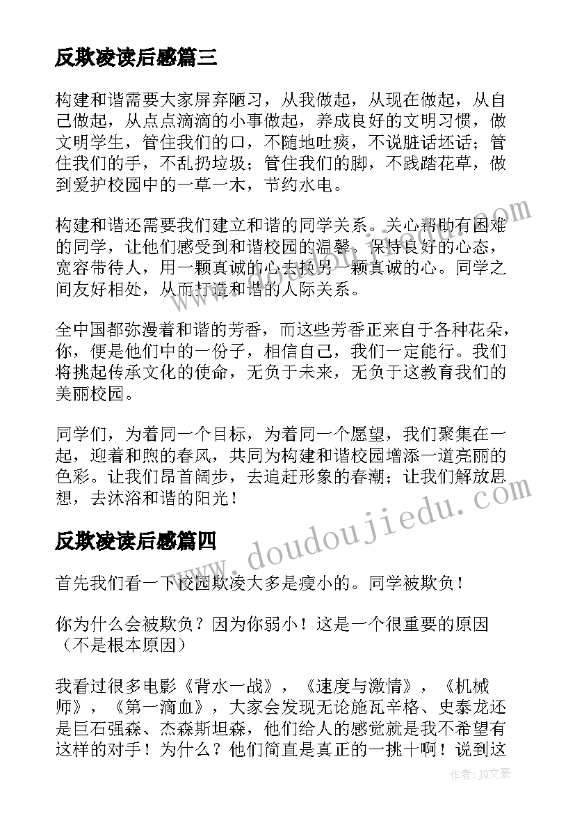 反欺凌读后感 校园欺凌读后感(优秀5篇)