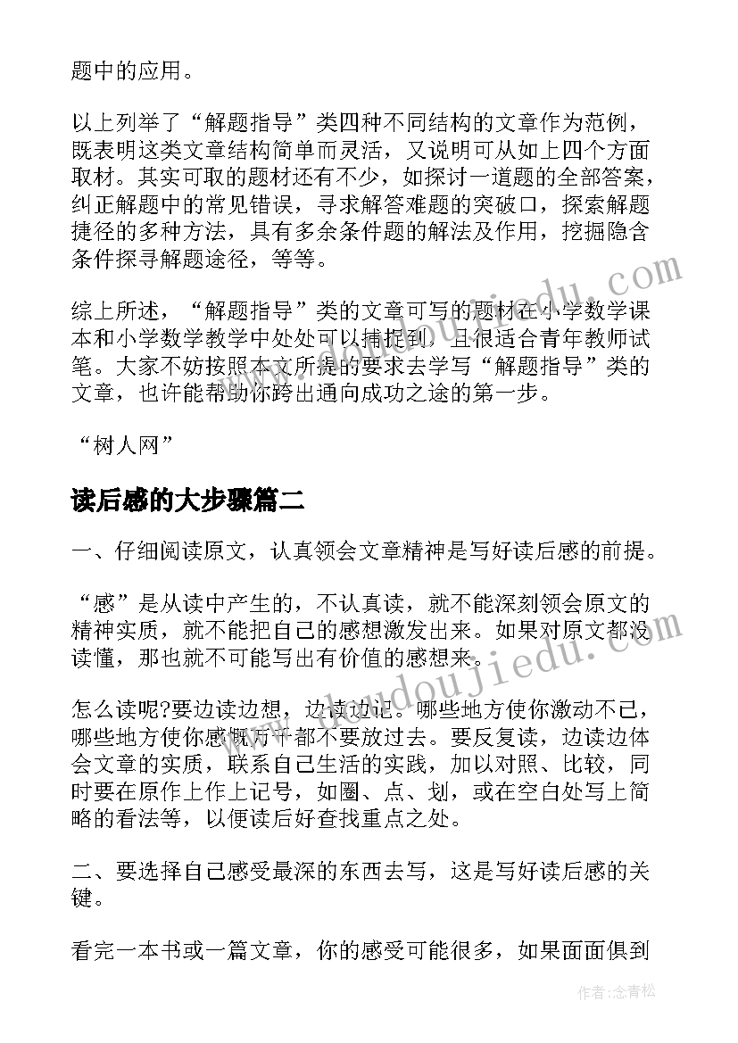 最新读后感的大步骤(精选8篇)