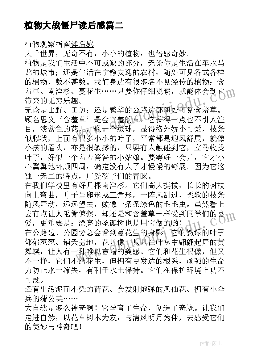 2023年植物大战僵尸读后感(优秀5篇)