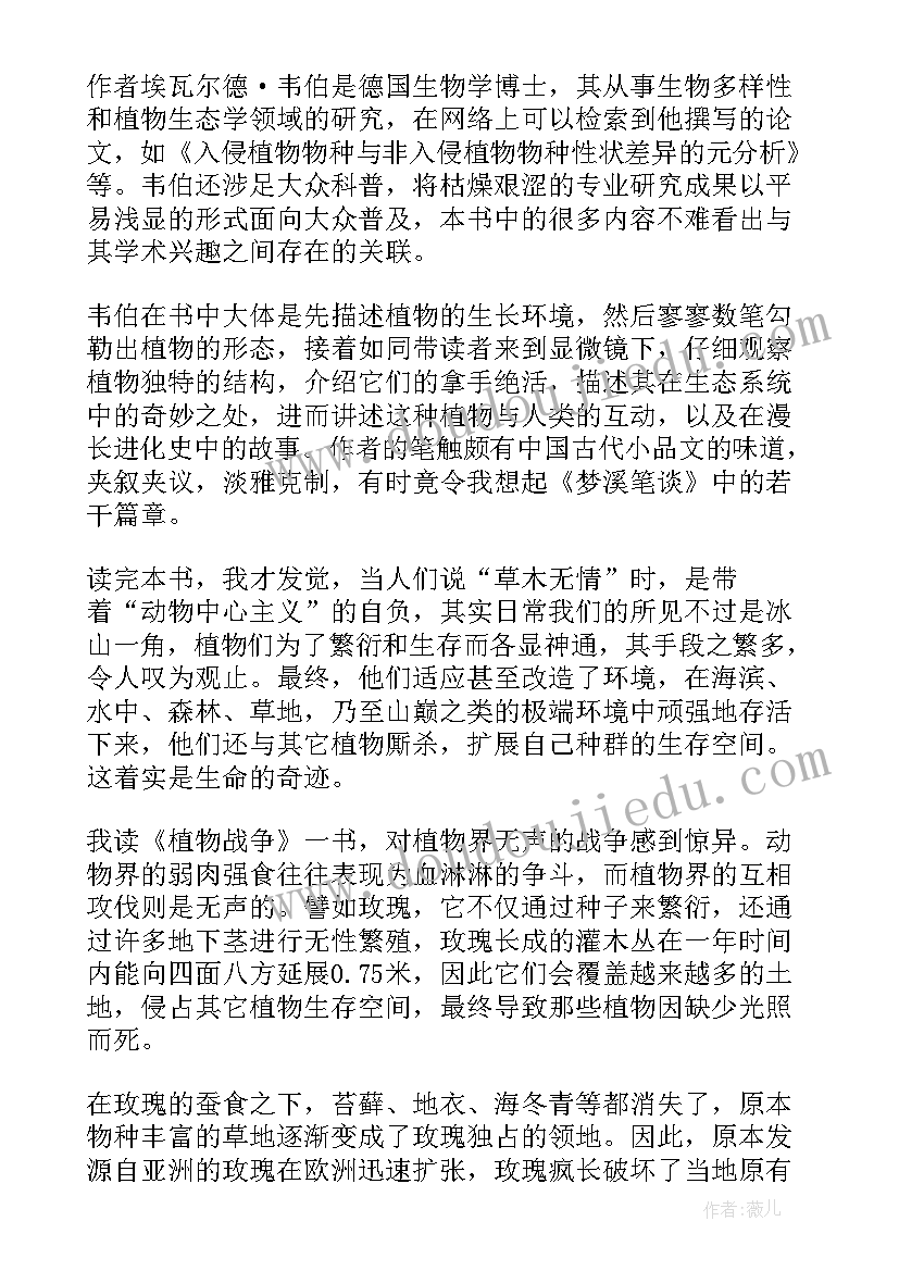 2023年植物大战僵尸读后感(优秀5篇)