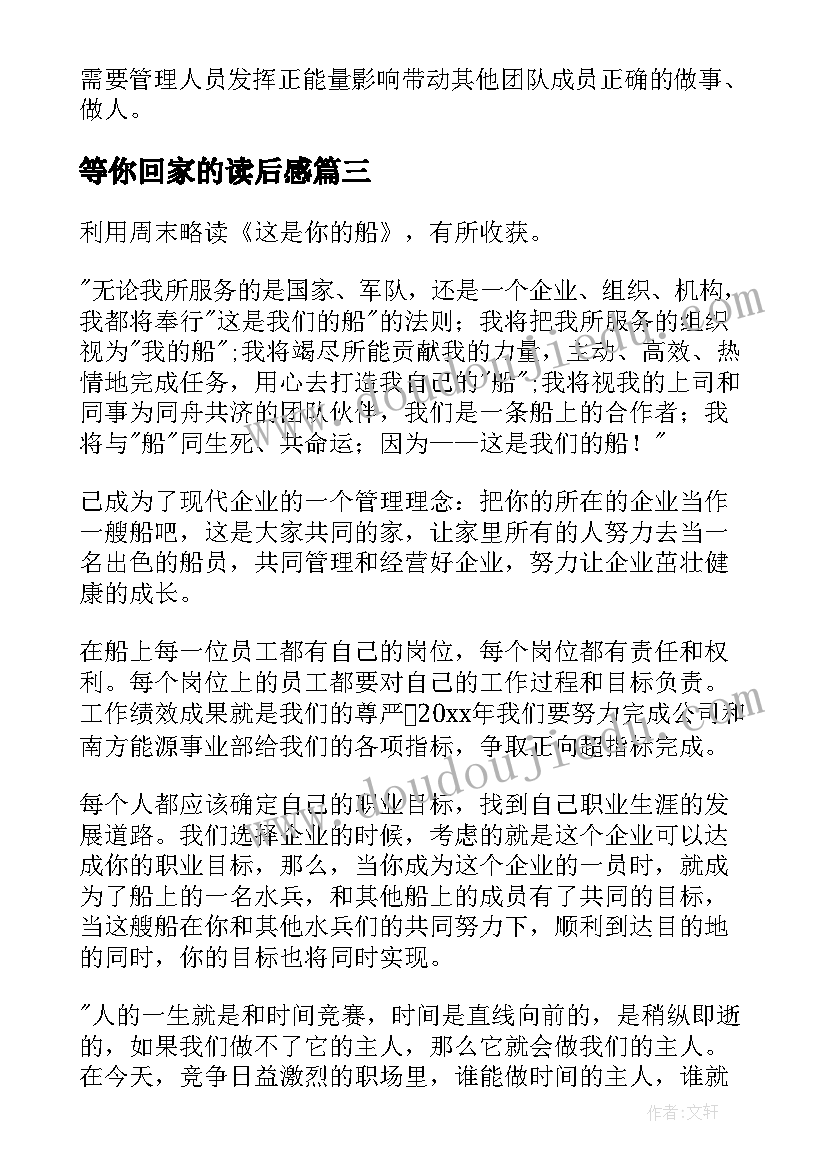 等你回家的读后感 谁是你的佛读后感(模板7篇)