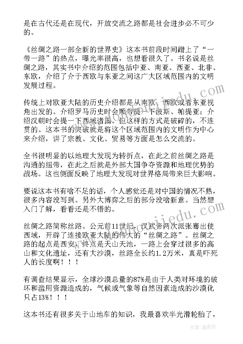 最新丝绸的故事读后感 丝绸故事心得体会和感想(大全5篇)