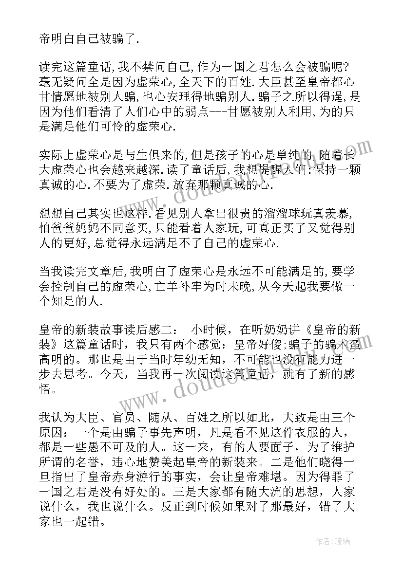 最新农夫分鹅读后感(大全7篇)