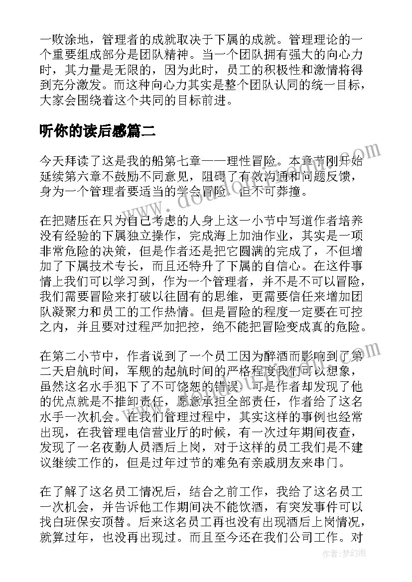 听你的读后感(模板8篇)