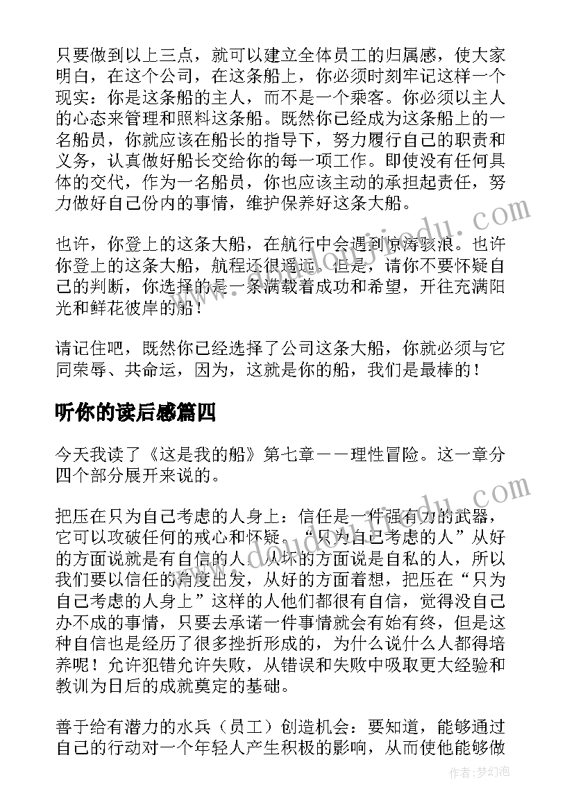 听你的读后感(模板8篇)