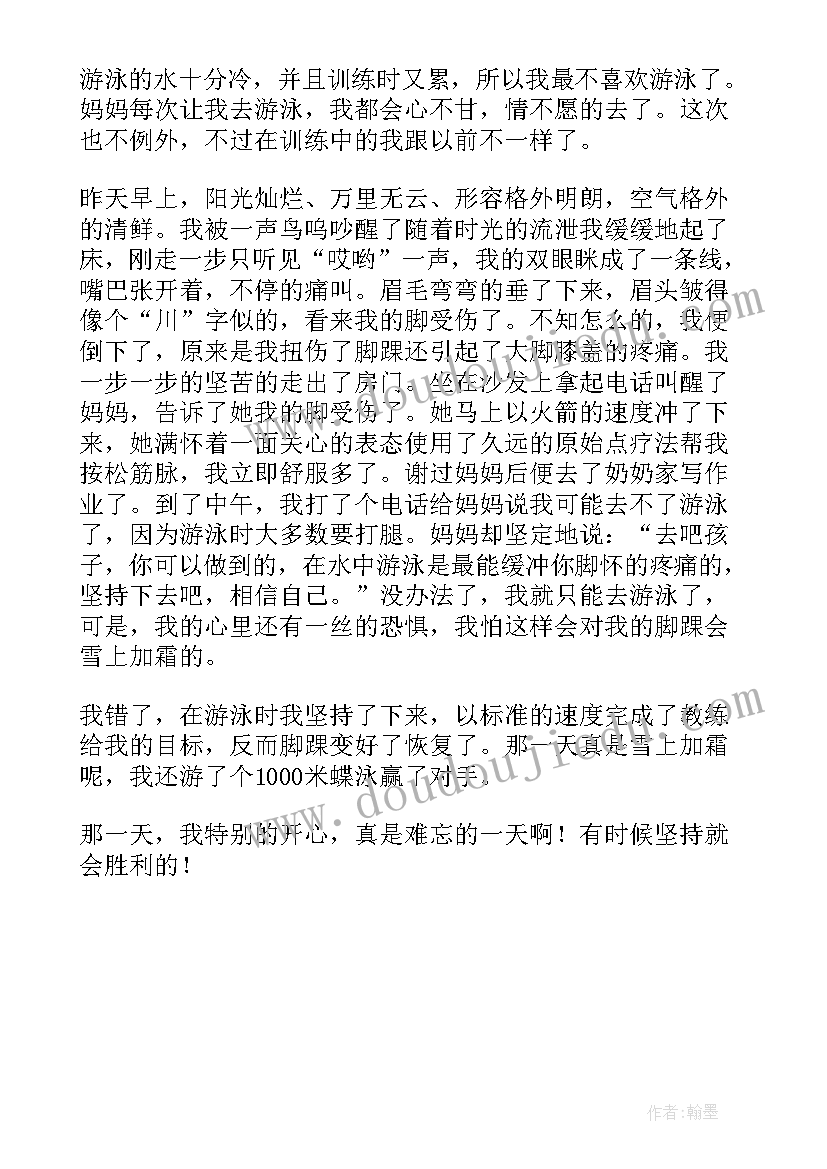 胜利进军读后感 坚持就会胜利读后感(通用5篇)