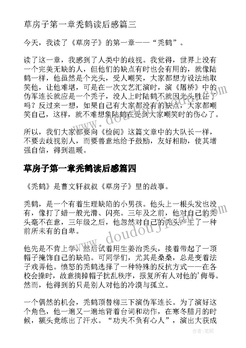 草房子第一章秃鹤读后感(通用5篇)