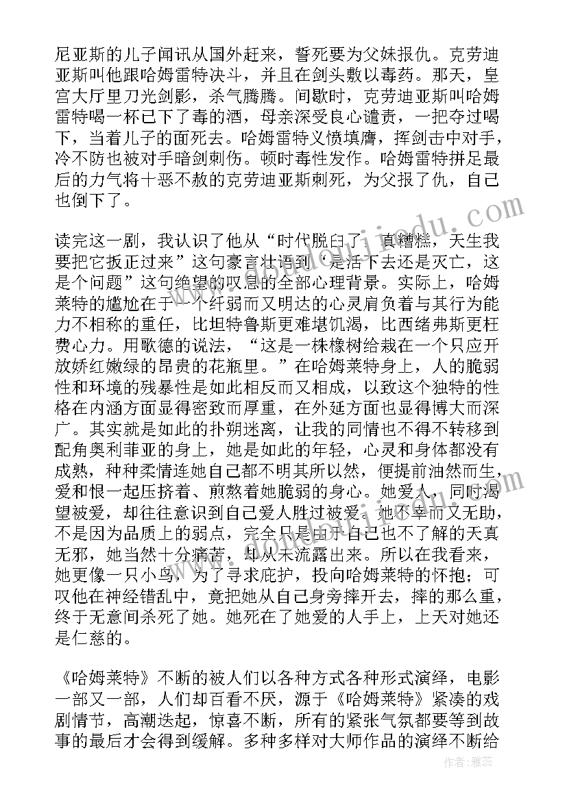 最新莎士比亚奥赛罗人物分析 莎士比亚全集读后感(大全6篇)