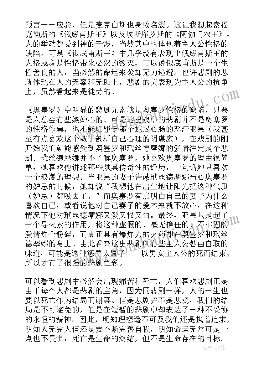 最新莎士比亚奥赛罗人物分析 莎士比亚全集读后感(大全6篇)