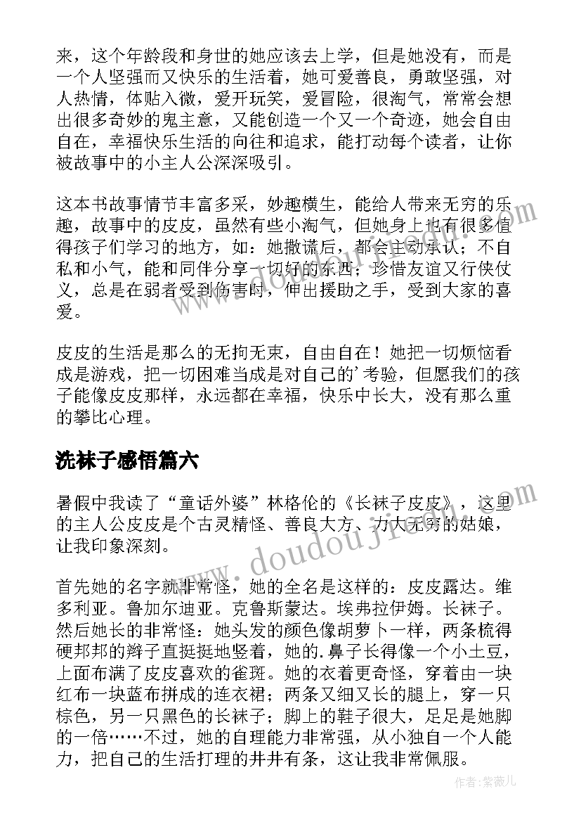 2023年洗袜子感悟(精选7篇)