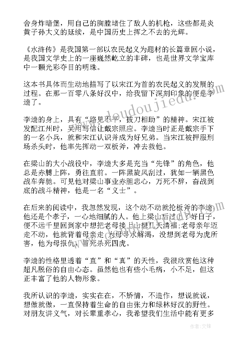 2023年李逵读后感摘抄(大全5篇)