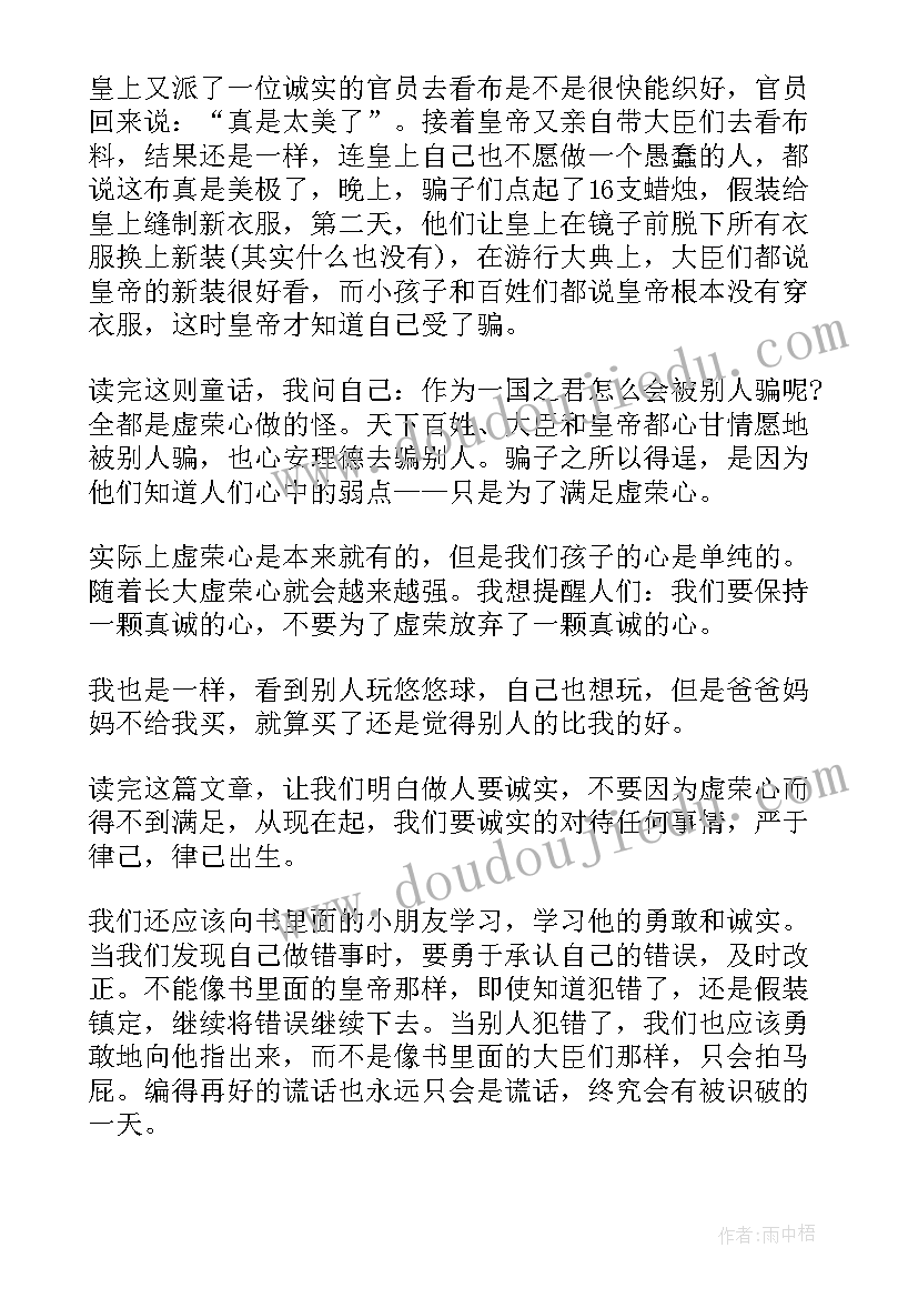 最新皇帝说的话读后感 皇帝的新装读后感(汇总10篇)