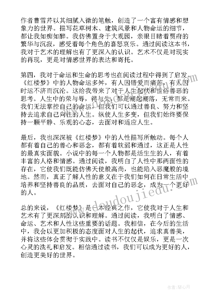 读后感有哪些 篇心得体会读后感(大全9篇)