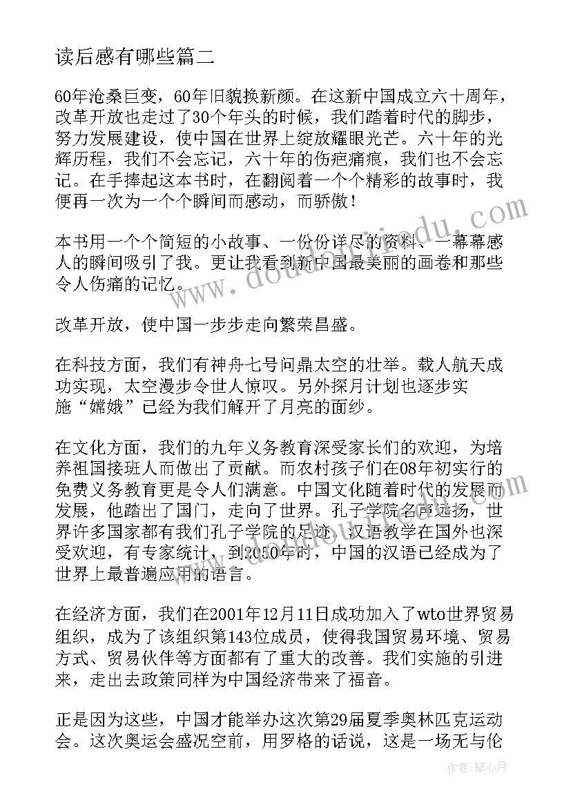 读后感有哪些 篇心得体会读后感(大全9篇)