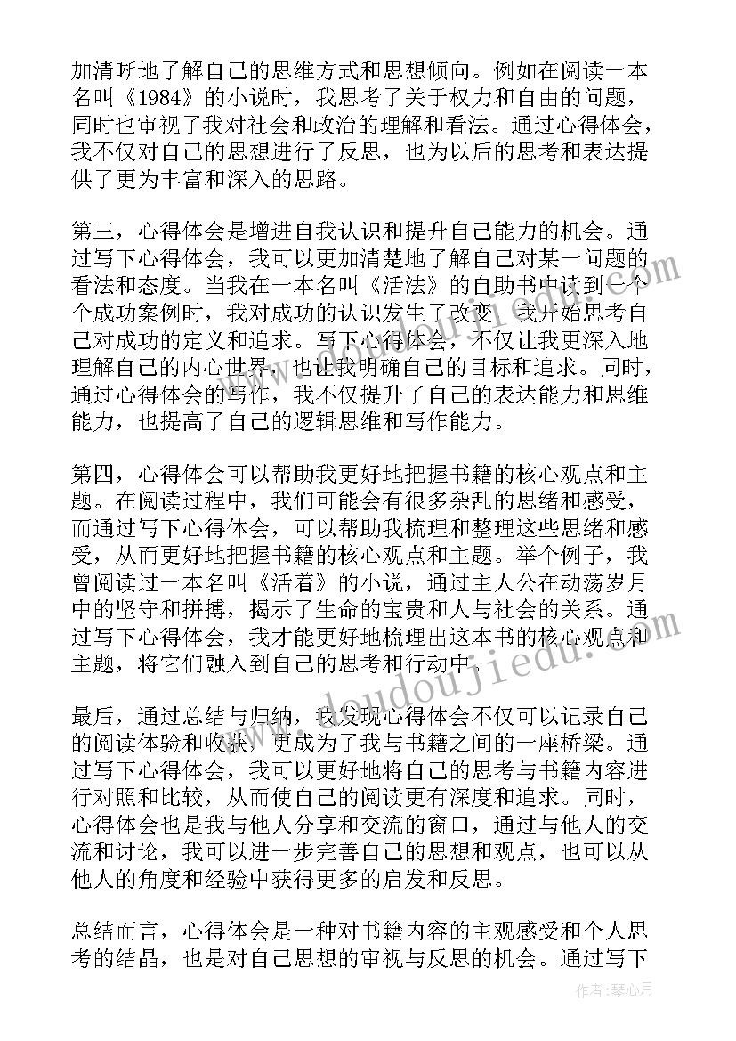 读后感有哪些 篇心得体会读后感(大全9篇)