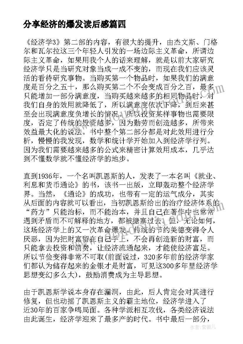 最新分享经济的爆发读后感(通用8篇)