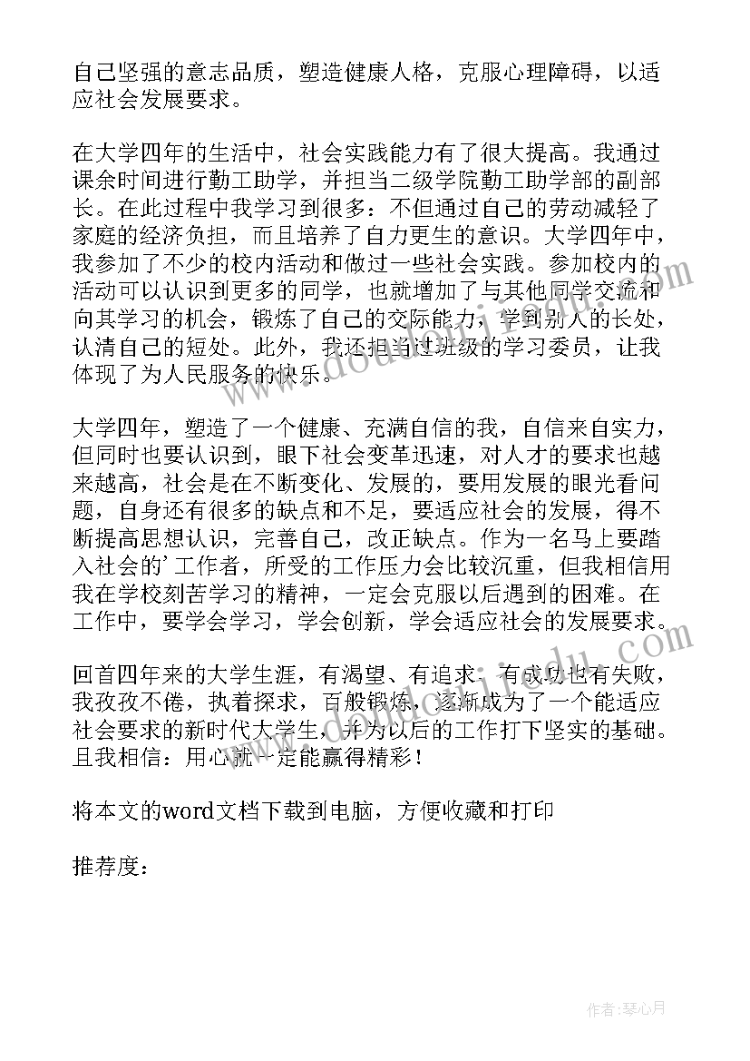 最新学业目标自我鉴定(大全5篇)