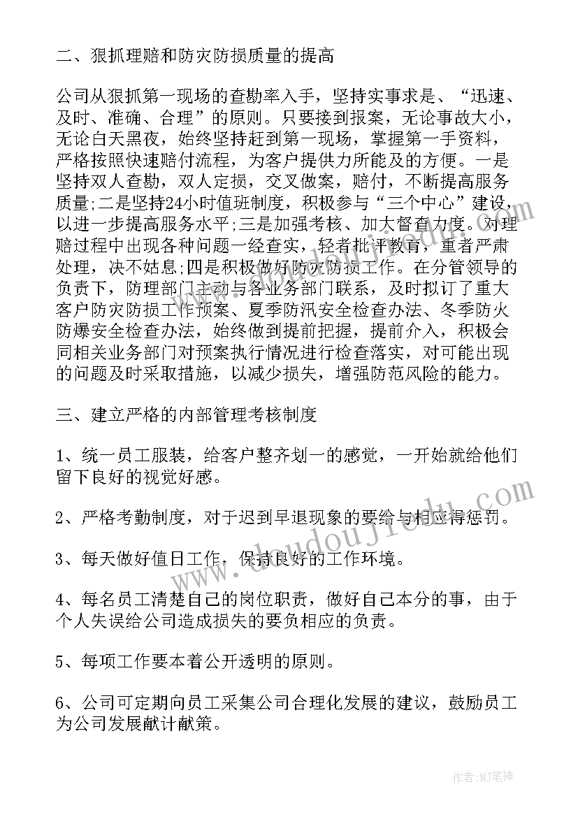 最新燃气保险销售方案 保险点销售考核方案(优秀5篇)