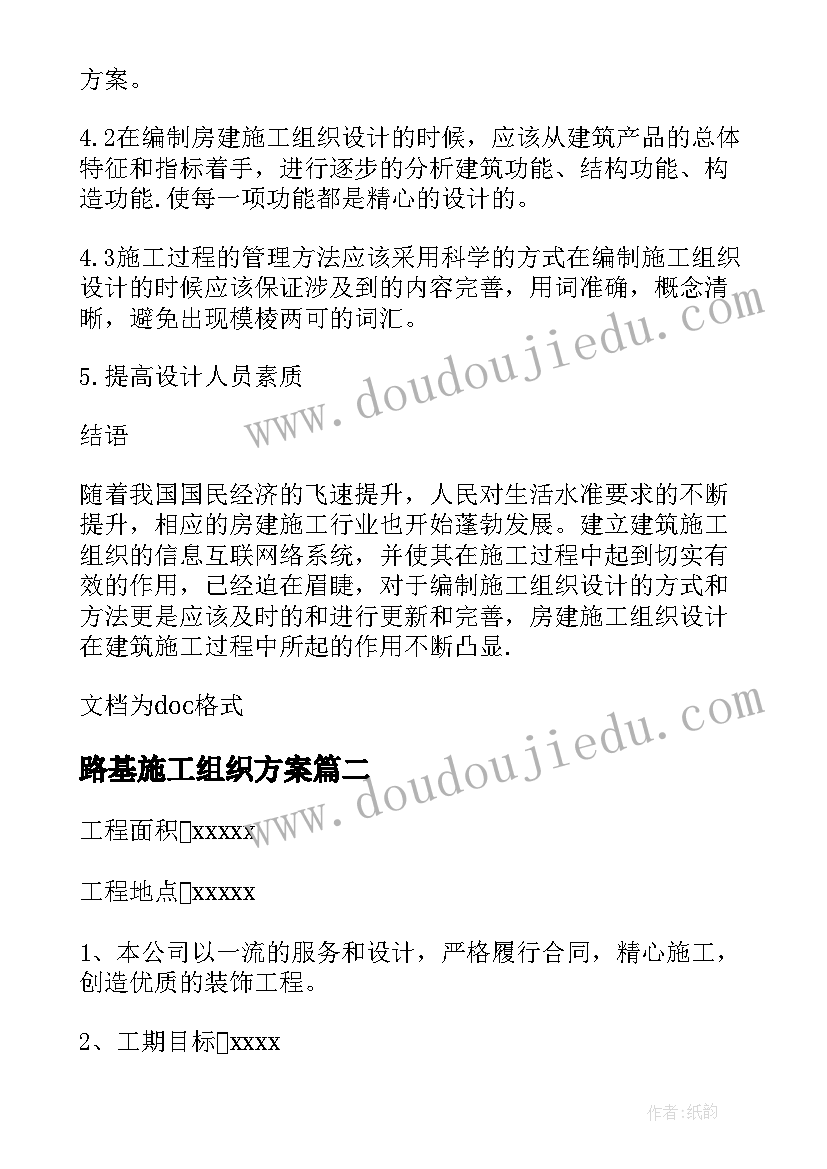 最新路基施工组织方案(精选6篇)