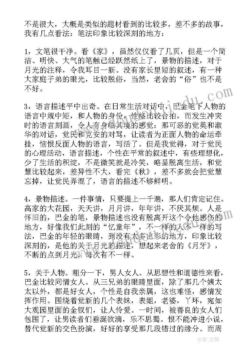 2023年春秋战国时期读后感 家春秋读后感(通用8篇)