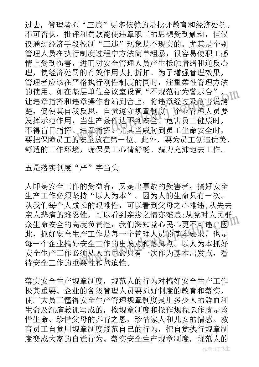 安全生产管理的措施方案有哪些(汇总9篇)