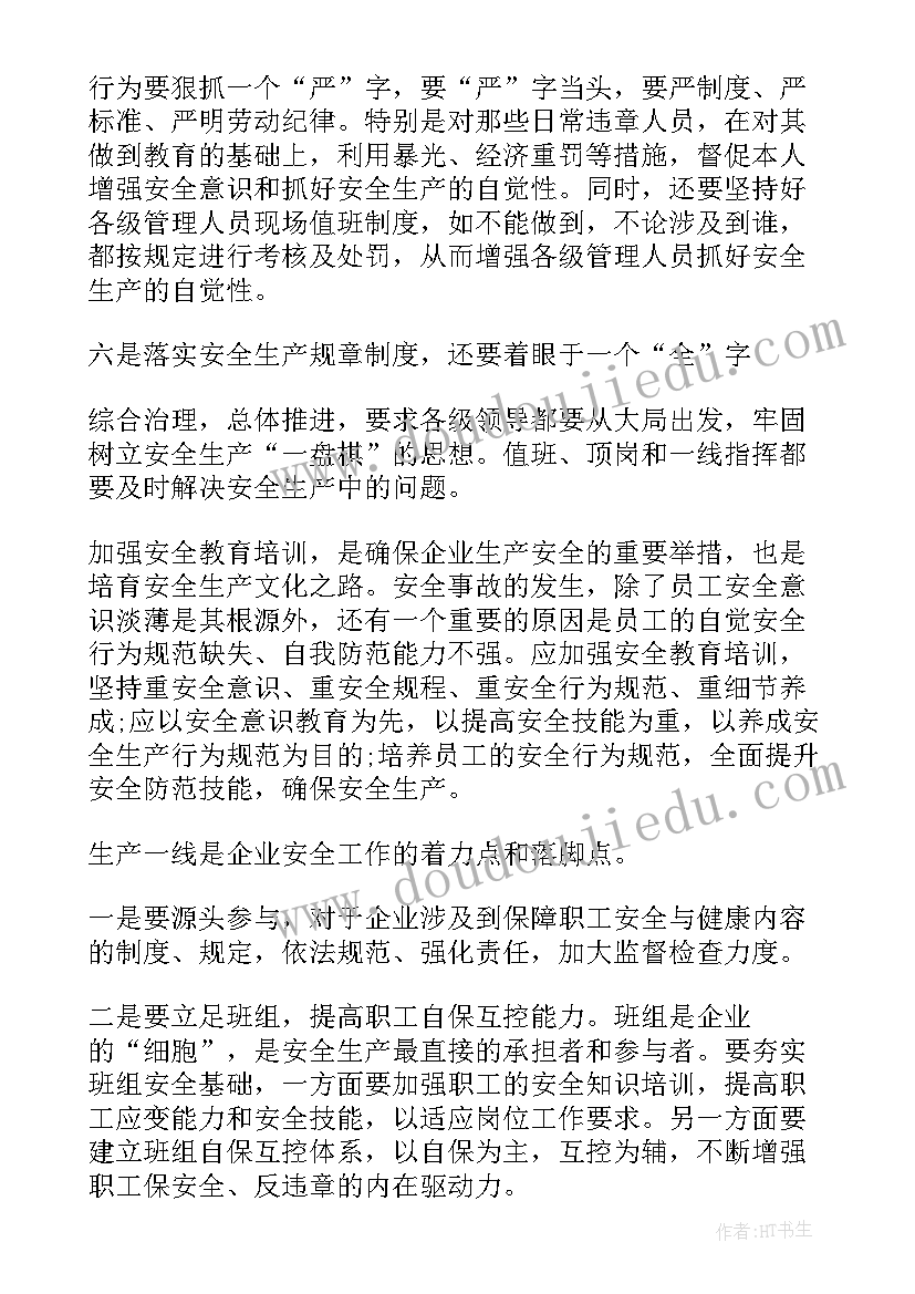 安全生产管理的措施方案有哪些(汇总9篇)