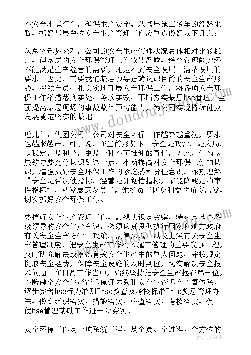 安全生产管理的措施方案有哪些(汇总9篇)