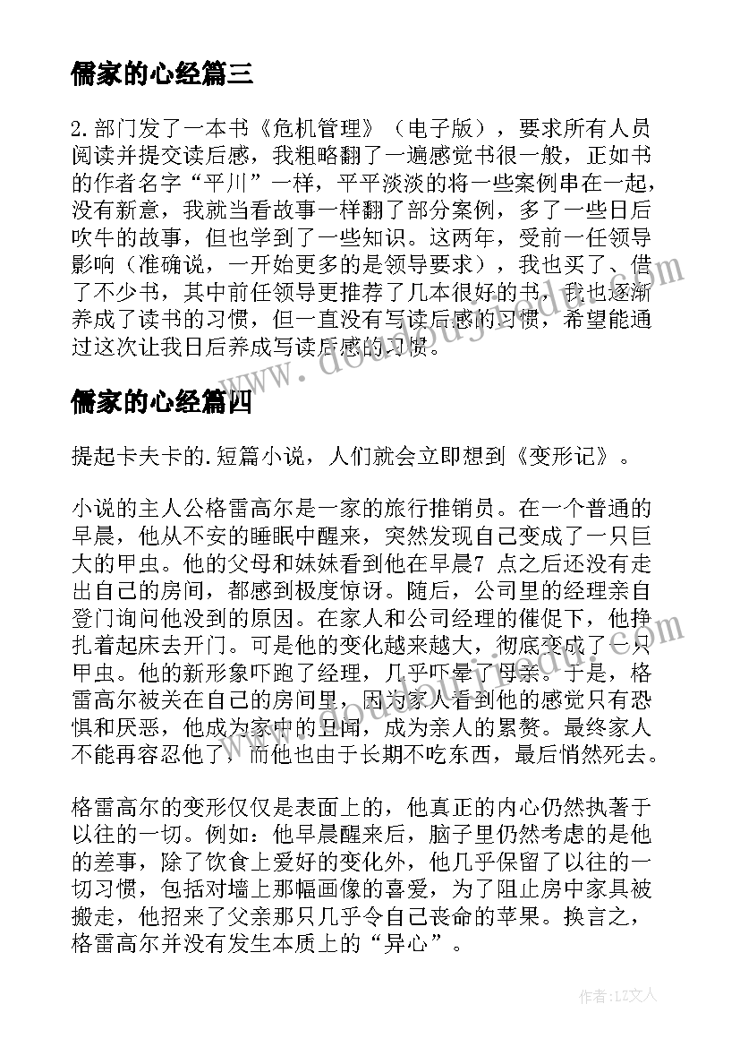 儒家的心经 儒家修身九讲读后感(通用5篇)